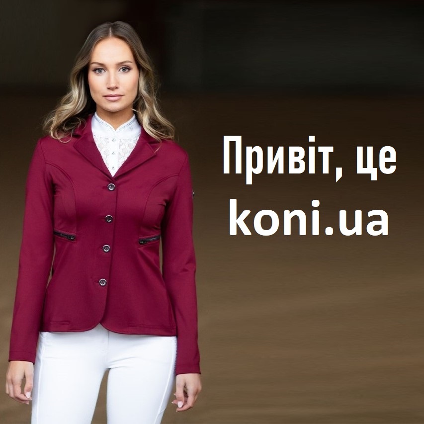 Привіт, це Koni.ua